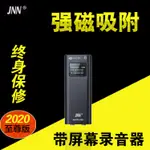 錄音筆 JNNQ25小型便攜式錄音筆聲控專業高清降噪隨身學生上課會議帶屏幕