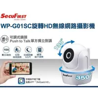 在飛比找蝦皮購物優惠-福利品 SecuFirst旋轉HD無線網路攝影機 WP-G0