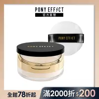 在飛比找Yahoo奇摩購物中心優惠-【PONY EFFECT】絕對控油烘焙蜜粉