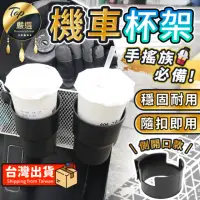 在飛比找momo購物網優惠-【捕夢網】機車杯架 側開口款(杯架 機車飲料架 機車飲料杯架