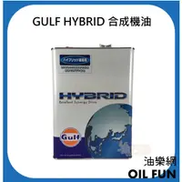 在飛比找蝦皮購物優惠-【油樂網】GULF HYBRID 0W-20 合成機油 4L