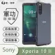 O-ONE【軍功防摔殼】Sony Xperia10 II 手機殼 通過軍事級防摔認證 新型結構專利八倍抗撞擊