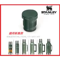 在飛比找蝦皮購物優惠-【全球運動】Stanley 經典系列保溫瓶瓶塞 內塞 473