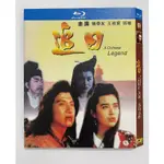 BD藍光華語電影《追日/古劍山莊》 1991年香港劇情動作冒險影片 張學友 王祖賢 張敏 高清藍光畫質藍光光碟盒裝