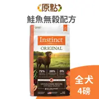 在飛比找蝦皮商城優惠-【原點 Instinct】全犬配方 無穀鮭魚 1.8公斤 (