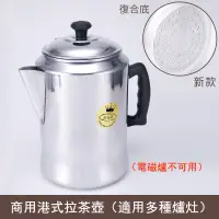 在飛比找PChome24h購物優惠-3L不鏽鋼港式拉茶壺 奶茶壺 商用港式煮壺 拉壺 絲襪茶壺 