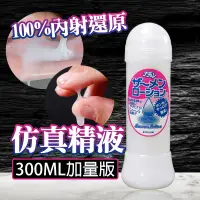 在飛比找蝦皮購物優惠-日本 增量版 仿精液潤滑液 好清洗 不臭 中出內射體驗 假精