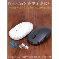 在飛比找ETMall東森購物網優惠-TypeC無線靜音充電藍牙鼠標適用于蘋果Macbook電腦U