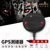 在飛比找momo購物網優惠-【LOOKING 錄得清】機車GPS測速器(區間測速 記錄行