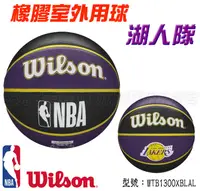 在飛比找樂天市場購物網優惠-Wilson NBA Team 籃球 7號 隊徽球 湖人 耐