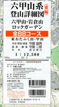 在飛比找誠品線上優惠-六甲山系登山詳細図(東編)全88コース