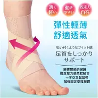在飛比找momo購物網優惠-【ALPHAX】日本製 超彈性護腳踝支撐帶(腳踝固定帶 運動