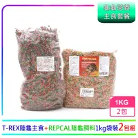 在飛比找momo購物網優惠-【陸龜營養套組】T-REX陸龜專用飼料1kg+REP-CAL