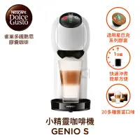 在飛比找蝦皮商城優惠-雀巢多趣酷思膠囊咖啡機 Genio S-1PC台x 1 【家