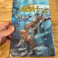 在飛比找蝦皮購物優惠-喃喃字旅二手書 書口蓋章《貓戰士4部曲之III 星夜私語 缺