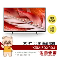 在飛比找有閑購物優惠-SONY 索尼 XRM-50X90J 50吋 直下式 4K 