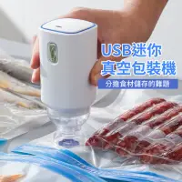 在飛比找momo購物網優惠-【食品保存】USB迷你真空包裝機(強吸力 便攜式 保鮮機 抽