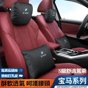 BMW寶馬車用頭枕腰靠 皮革護頸枕 柔軟透氣 F10 F30 E90 E60 G20 X1 X3 X5 腰靠墊頸枕護頸枕