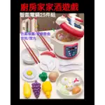 【小黑妞】KK廚房家家酒遊戲-煮飯料理智能家電玩具 仿真蒸氣 噴霧 冒煙的 煮飯燉湯 音樂電子鍋電鍋壓力鍋【台灣出貨貨】