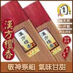 同款買10送1【周錦香】環保立香-漢方檀香/台灣梢楠/東加老山檀香/星洲沉/降真香 1斤裝 環保香 線香 肖楠 台灣香