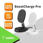 【BELKIN】WIA008 BOOSTCHARGE PRO QI2 15W 折疊式磁性無線充電座 黑/白 2款任選(QI2無線充)