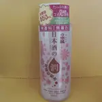 日本帶回～純米酒化妝水550ML大容量