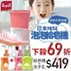 日本MUSE感應式泡沫自動給皂機｜自動洗手機洗手乳洗手慕斯補充瓶按壓式補充包各種香味
