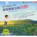 天下雜誌∣發現那麼美的台灣！娜娜＊角落遇到愛∣9789866582394∣海豚飛、老夫子姐姐等著∣二手