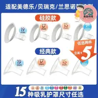 在飛比找Yahoo!奇摩拍賣優惠-適配medela貝瑞克吸奶器配件優合蘭思諾喇叭罩吸乳護罩口1