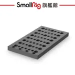 SMALLRIG 1092 通用 1/4 3/8 螺紋孔 轉接板 擴充板