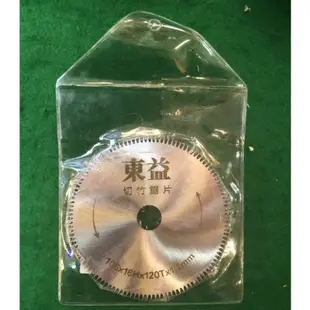 含税105mm *120T 切竹 壓克力鋸片 圓鋸片 切片 壓克力 PVC管 木材 竹子用 砂輪片