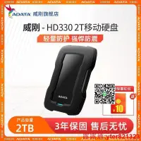 在飛比找露天拍賣優惠-威剛移動硬盤HD330 2T高速便攜外置硬盤USB3.2 G
