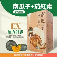 在飛比找PChome24h購物優惠-台灣製造 保健食品 南瓜子茄紅素複方素食膠囊 3盒組