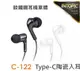 INTOPIC 廣鼎 Type-C 陶瓷入耳式耳機 JAZZ-C122