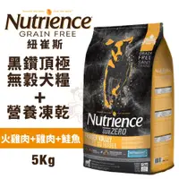 在飛比找蝦皮商城精選優惠-🍜貓三頓🍜【免運】Nutrience紐崔斯 SUBZERO黑