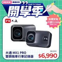 在飛比找PChome24h購物優惠-PX大通MX1 PRO星光夜視HDR機車行車記錄器WIFI 