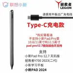 聯想手寫筆PAD2024 2023二代小新平板PAD PRO12.7 Y700 天璣版觸控筆電容筆 V9KF