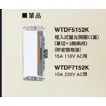 【快速出貨】國際PANASONIC星光螢光大面板單品不含蓋板一開關兩開關三開關 110V220V