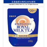 日東紅茶-皇家奶茶 280G