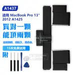 蘋果 原廠 A1437 筆電替換電池 MACBOOK PRO 13" A1425 MD231 MD212 免運 保固