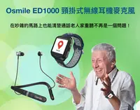 在飛比找松果購物優惠-Osmile ED1000 頸掛式無線耳機麥克風 (8.3折