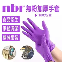 在飛比找生活市集優惠-【定冠】乳膠無粉檢驗手套 NBR手套 食物手套 一次性手套 