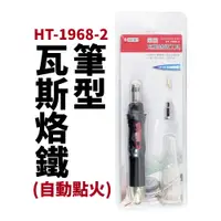 在飛比找蝦皮購物優惠-【Suey電子商城】HOTERY HT-1968-2 筆型瓦