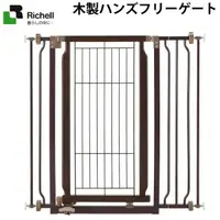 在飛比找樂天市場購物網優惠-日本RICHELL腳踏式木製伸縮寵物移動護欄柵欄圍欄圍片【I