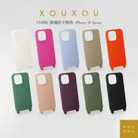 在飛比找蝦皮商城優惠-【XOUXOU】FARBE 掛繩款手機殼【iPhone 14