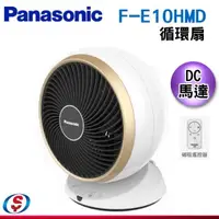 在飛比找蝦皮商城優惠-10吋【Panasonic】 DC 直流馬達循環扇F-E10