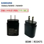 三星 NOTE10 / NOTE10+ 極速充電頭 9V=2.77A【原廠旅充頭】NOTE10+ A8S A80 A60 A70