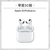 在飛比找樂天市場購物網優惠-【Apple】AirPods(第3代) MagSafe/Li