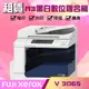 【Fuji Xerox DocuCentre-V 3065】全新A3黑白數位複合機《大鼎OA事務機器專家》租賃