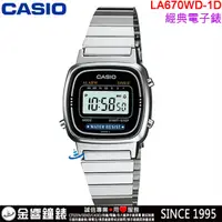 在飛比找蝦皮購物優惠-【金響鐘錶】現貨,CASIO LA670WD-1,公司貨,復